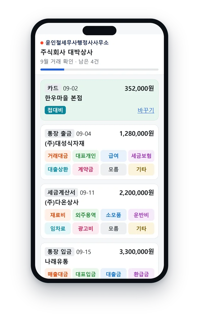 폰 거래 확인 링크 화면 예시(가상 회사)