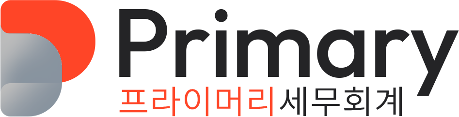 프라이머리 세무회계 로고